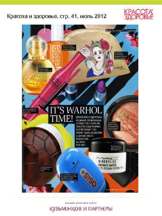 Красота и здоровье, стр. 41, июль 2012 