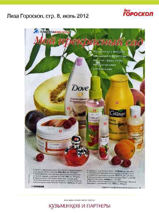 Лиза Гороскоп, стр. 8, июль 2012 