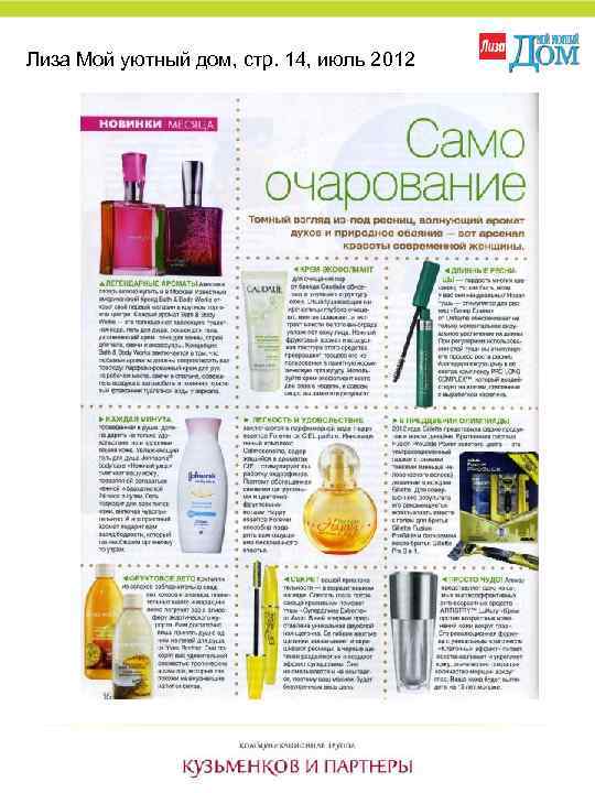 Лиза Мой уютный дом, стр. 14, июль 2012 