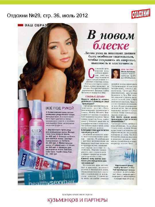 Отдохни № 29, стр. 36, июль 2012 