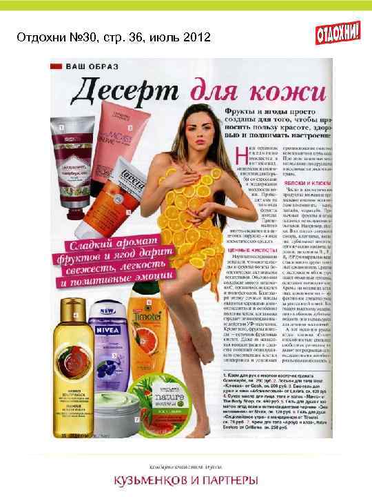 Отдохни № 30, стр. 36, июль 2012 