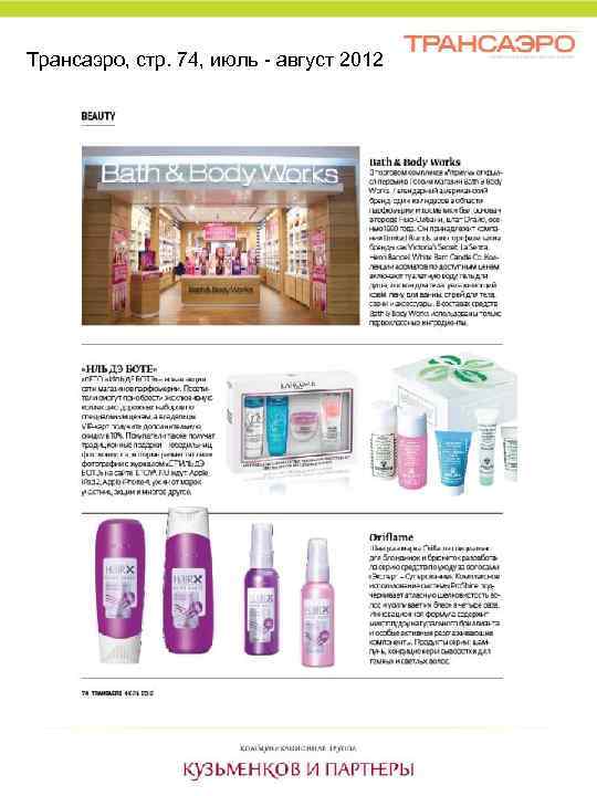 Трансаэро, стр. 74, июль - август 2012 