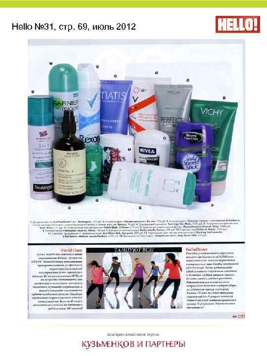 Hello № 31, стр. 69, июль 2012 