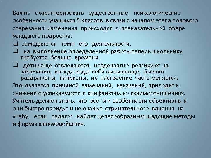 Психологическая характеристика школьника. Психологические особенности учащихся. Личностные характеристики учащихся. Личностные особенности ученика. Психологические особенности учащегося.