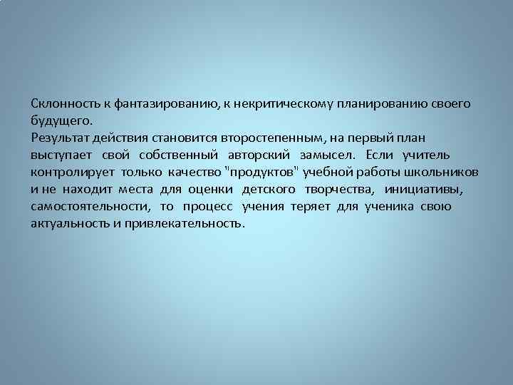 Индивидуальный смысл. Склонность к фантазированию. Склонны к фантазированию,. Синдром фантазирования. Склонность к патологическому фантазированию.