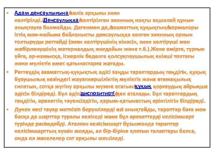 • Адам денсаулығына көлік арқылы зиян Денсаулыққа келтірілді. Денсаулыққа келтірілген зиянның нақты ақшалай