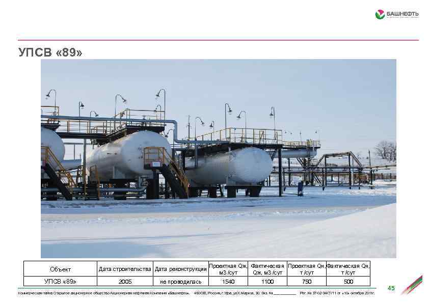 Упсв в нефтянке. ДГ-200 УПСВ. УПСВ нефть. УПСВ В нефтяной промышленности. Установка предварительного сброса воды.