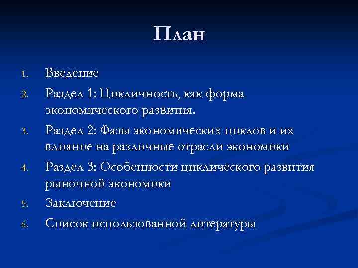 Характеристика экономического цикла план егэ по обществознанию