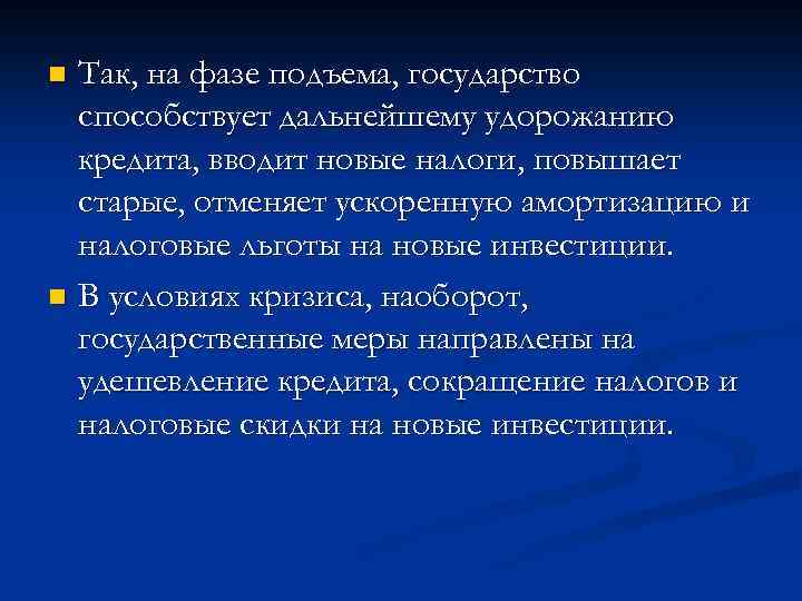 В условиях экономического подъема