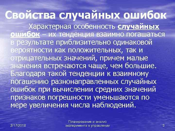 Свойства случайного опыта