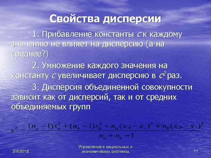 Дисперсия 1 0 4. Свойства дисперсии. Дисперсия константы. Дисперсия случайной величины умноженной на константу. Свойства дисперсии умножения.