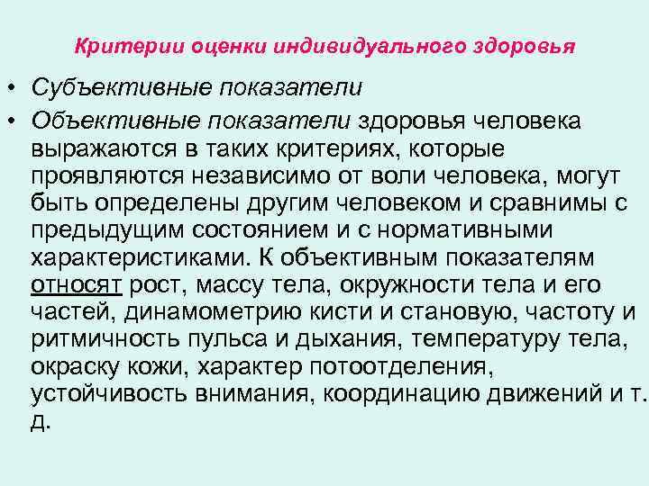 Субъективные показатели человеки