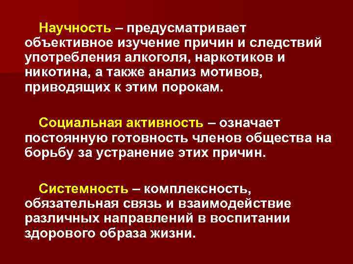 Научность. Научность последствия кратко. Научность исследования. Научность для презентации.