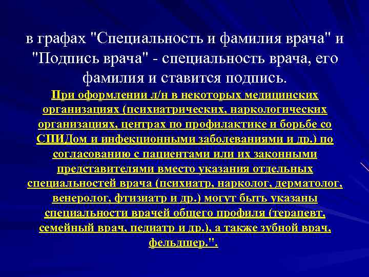 в графах "Специальность и фамилия врача" и "Подпись врача" - специальность врача, его фамилия