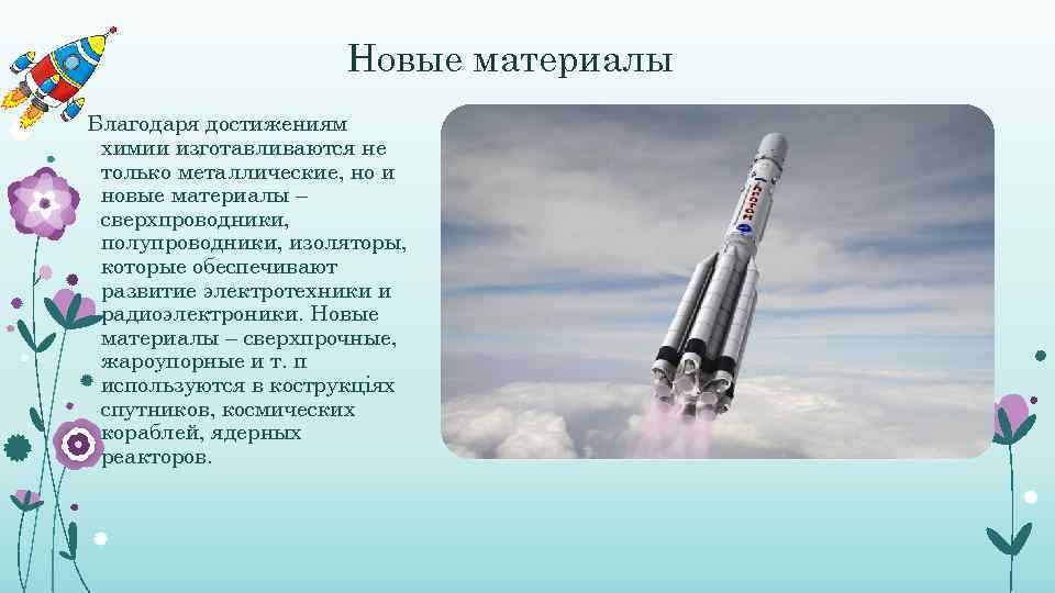 Успехи химии в химической. Достижения современной химии. Современные достижения химии кратко. Новейшие достижения химии. Сообщение на тему достижение современной химии.