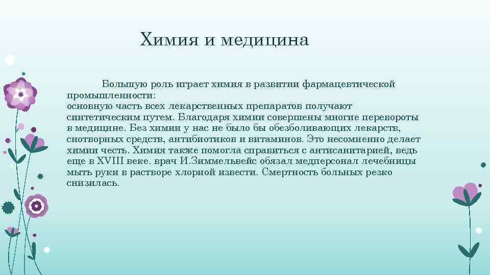 Химия в медицине презентация. Роль химии в медицине. Химия в медицине кратко. Роль химии в медицине кратко. Химия в жизни человека медицина.