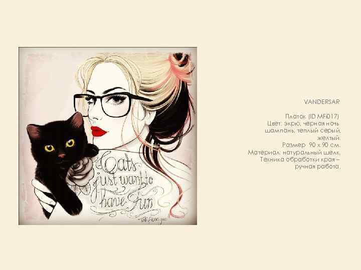 VANDERSAR Платок (ID MFi 017) Цвет: экрю, черная ночь шампань, теплый серый, желтый. Размер