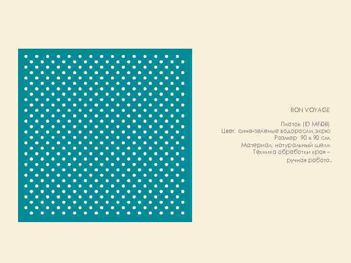 BON VOYAGE Платок (ID MFi 08) Цвет: сине-зеленые водоросли, экрю. Размер 90 х 90