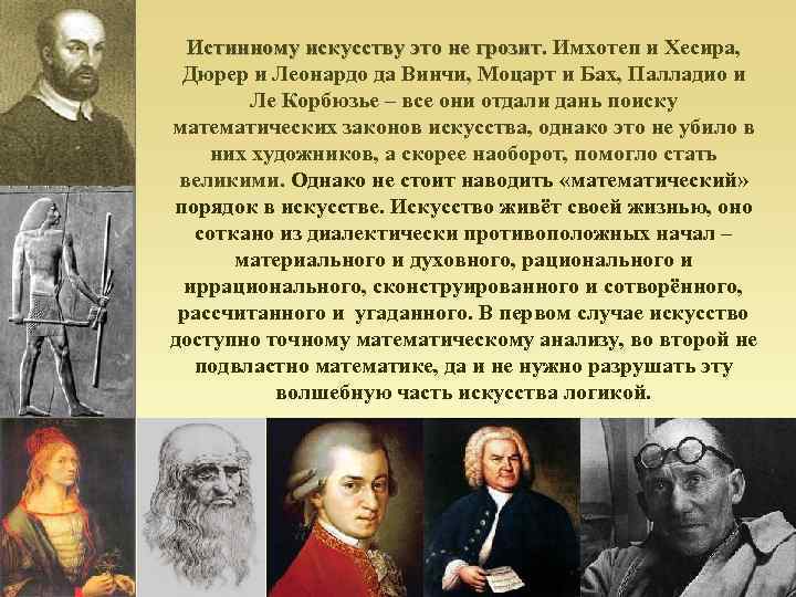 Истинному искусству это не грозит. Имхотеп и Хесира, Истинному искусству это не грозит. Дюрер