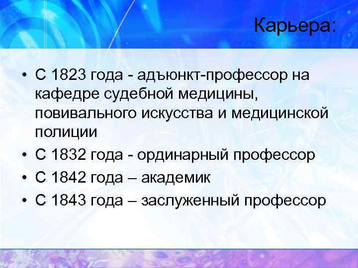 Благодаря с ф хотовицкому появились разделы медицины