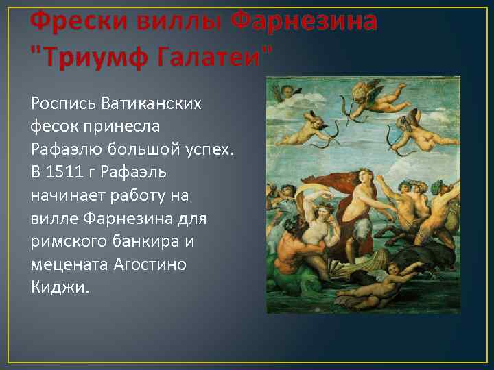 Описание картины триумф галатеи