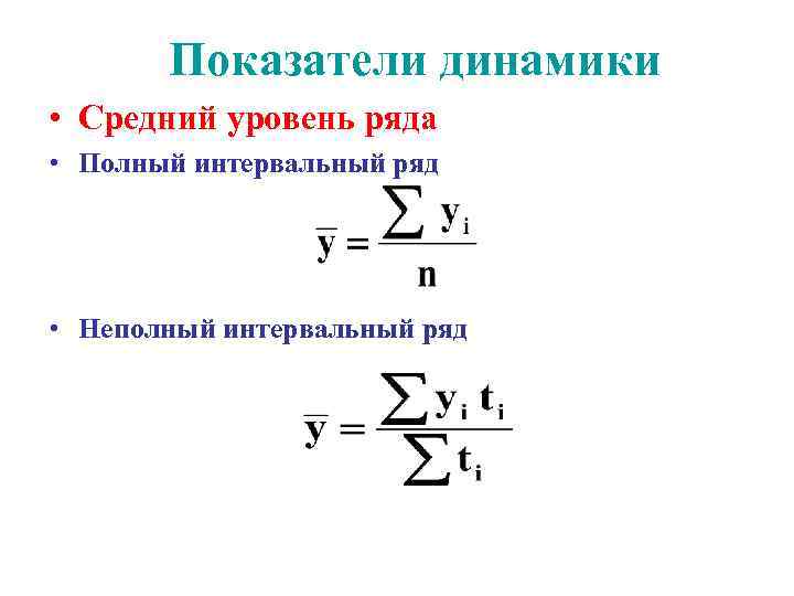 Статистическая динамика