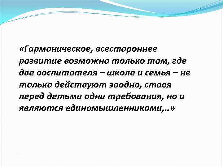 Гармонически целостный. Всестороннее и гармоничное развитие. Гармоническое развитие. Гармоничное развитие личности. "Всестороннее гармоническое развитие человека".