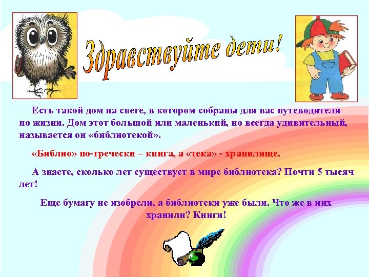Есть такой дом на свете, в котором собраны для вас путеводители по жизни. Дом