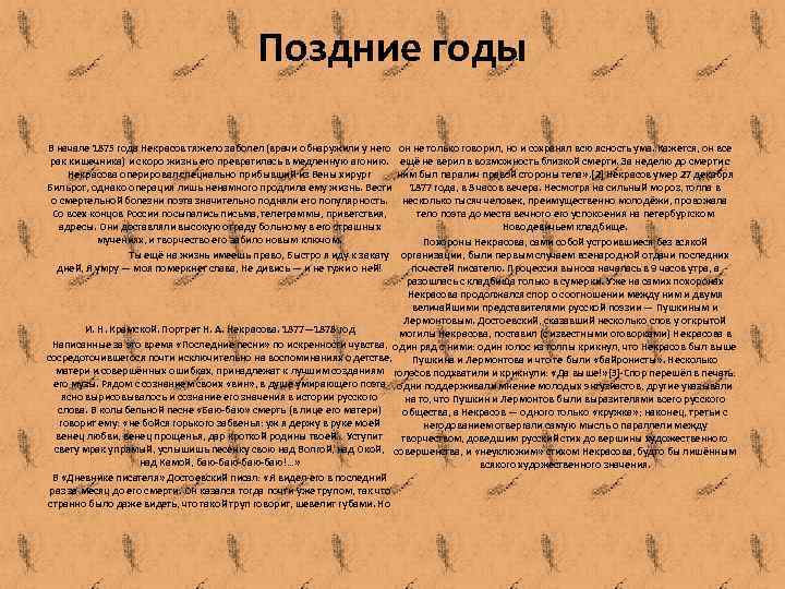 Поздние годы он не только говорил, но и сохранял всю ясность ума. Кажется, он