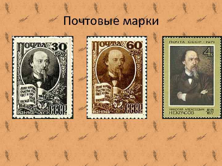 Почтовые марки 