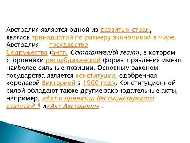 Австралия является одной из развитых стран, являясь тринадцатой по размеру экономикой в мире. Австралия