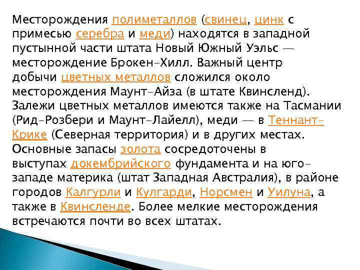 Месторождения полиметаллов (свинец, цинк с примесью серебра и меди) находятся в западной пустынной части