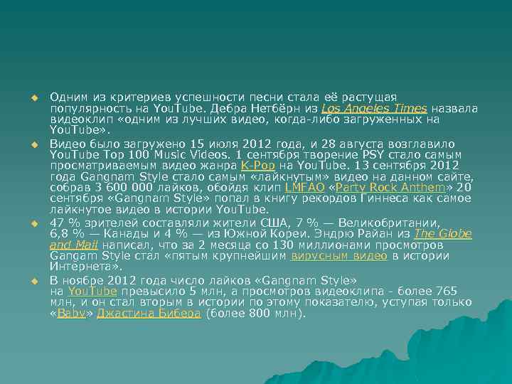 u u Одним из критериев успешности песни стала её растущая популярность на You. Tube.