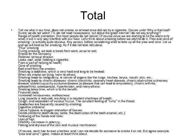 Total • Tell me who in our time, does not smoke, or at least