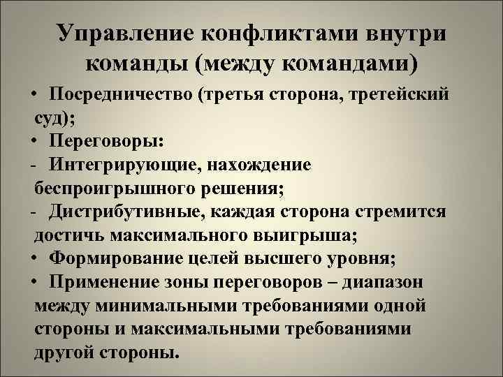 Внутри команды