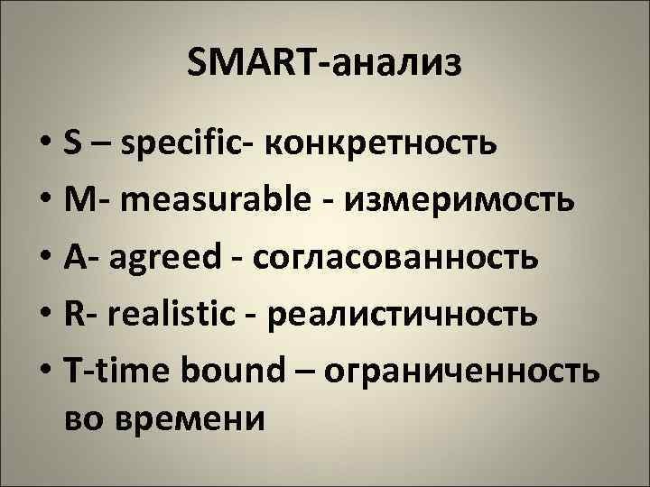 Smart анализ