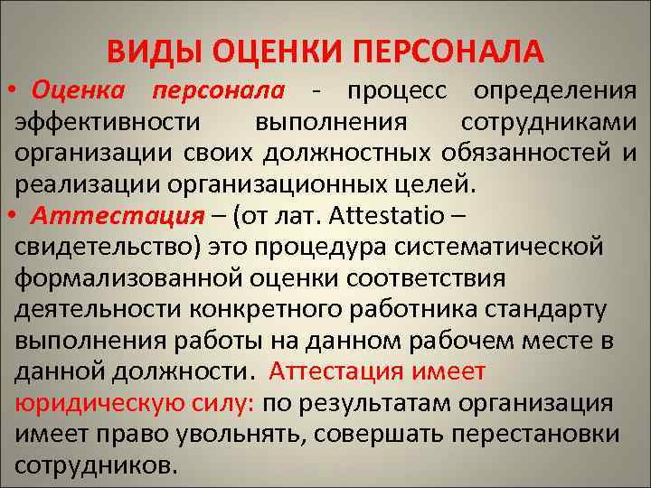 Виды работников в организации