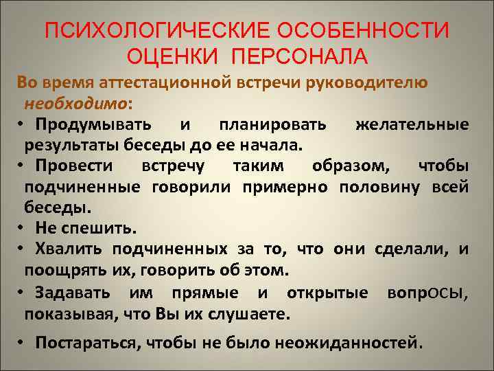 Особенности оценки