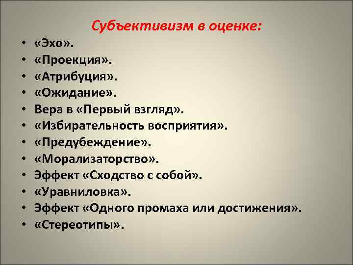 Субъективизм