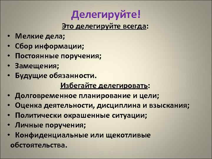 Делегированный или делигированный. Что означает делегировать. Слово делегировать. Эллевировать это значит. Что такое делегировать простыми словами.