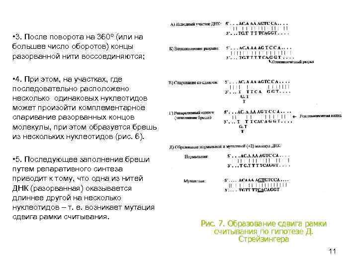  • 3. После поворота на 360 о (или на большее число оборотов) концы