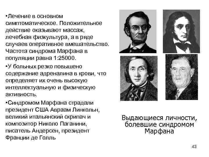  • Лечение в основном симптоматическое. Положительное действие оказывают массаж, лечебная физкультура, а в