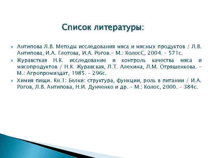 Методика определения белка. Методы определения белка в мясе. Литература по говядине.