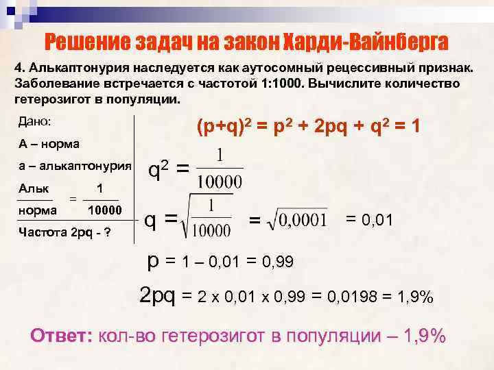 Закон харди вайнберга презентация