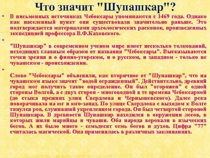 Шупашкар на чувашском. Эссе на чувашском. Шупашкар. Что означает Шупашкар. Легенда Шупашкар.