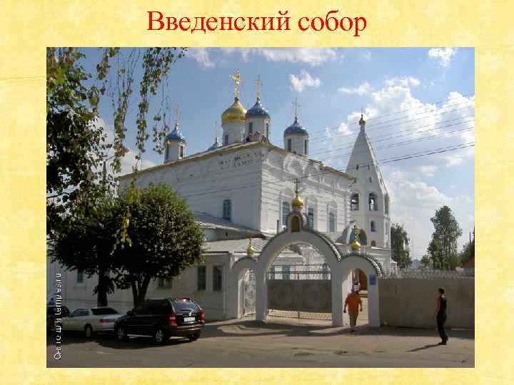 Введенский собор 