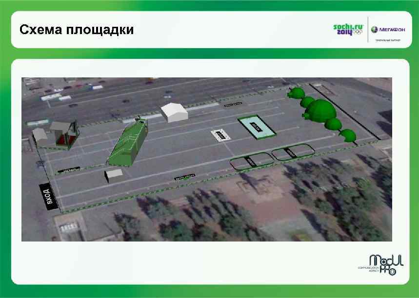 Схема площадки 