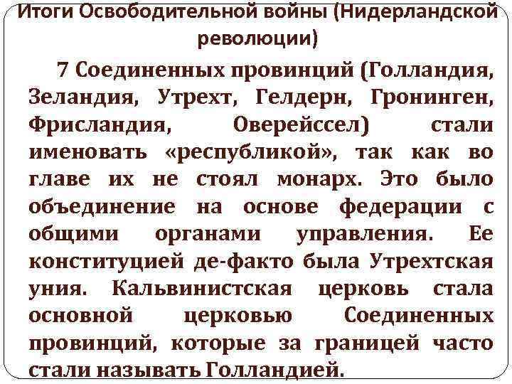 Заполните пропуски в схеме предпосылки освободительной войны в нидерландах