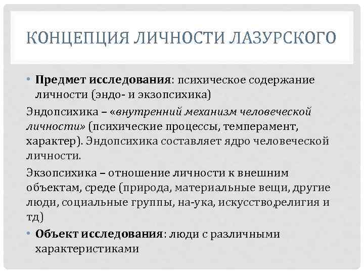 Личность содержать