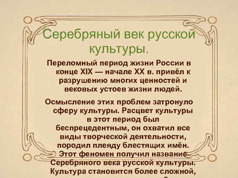 План по теме серебряный век русской культуры